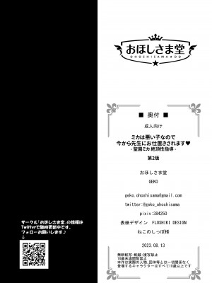 [おほしさま堂 (GEKO)] ミカは悪い子なので今から先生にお仕置きされます♥ -聖園ミカ 絶頂性指導- (ブルーアーカイブ) [中国翻訳] [DL版]_23