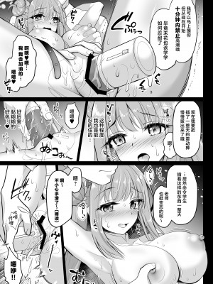 [おほしさま堂 (GEKO)] ミカは悪い子なので今から先生にお仕置きされます♥ -聖園ミカ 絶頂性指導- (ブルーアーカイブ) [中国翻訳] [DL版]_06