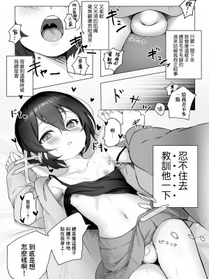 [白色灯] 生意気な甥っ娘におしおきをする話。 (月刊Web男の娘・れくしょんッ！S Vol.97) [Banana手工漢化] [DL版]_03