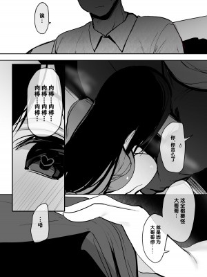 [ろうか] 私の身体、好きに使っていいですよ...｜我的身体任你使用… [葱鱼个人汉化] [DL版]_22