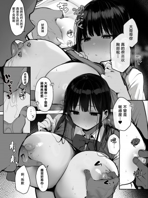 [ろうか] 私の身体、好きに使っていいですよ...｜我的身体任你使用… [葱鱼个人汉化] [DL版]_13