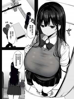 [ろうか] 私の身体、好きに使っていいですよ...｜我的身体任你使用… [葱鱼个人汉化] [DL版]_10