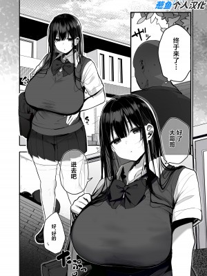 [ろうか] 私の身体、好きに使っていいですよ...｜我的身体任你使用… [葱鱼个人汉化] [DL版]_05