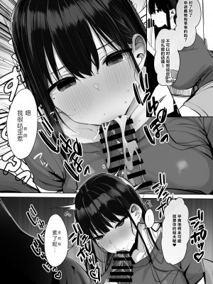 [ろうか] 私の身体、好きに使っていいですよ...｜我的身体任你使用… [葱鱼个人汉化] [DL版]_25