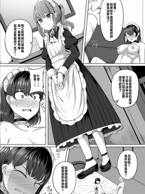 [ヤスヒロ] メイドとしての日々 誇りと屈辱の狭間で（1）｜作為女僕的每日 自尊心和屈辱的之間 1_12