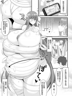 [IRON FIN (テツビレ)] どたたぷリップ (Fate／Grand Order) [黑锅汉化组] [DL版]_04