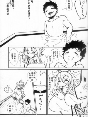 [ほしふたつ。 (よーな)] 可惜夜の御膳｜遗憾的晚餐 [zc2333]_14