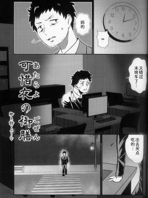 [ほしふたつ。 (よーな)] 可惜夜の御膳｜遗憾的晚餐 [zc2333]_02