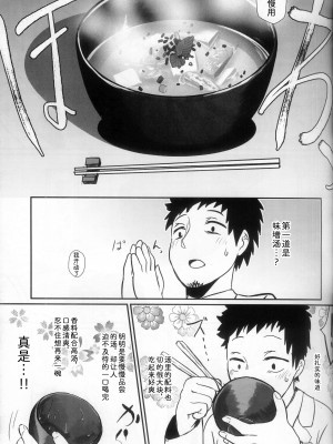 [ほしふたつ。 (よーな)] 可惜夜の御膳｜遗憾的晚餐 [zc2333]_08