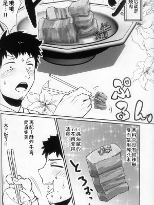 [ほしふたつ。 (よーな)] 可惜夜の御膳｜遗憾的晚餐 [zc2333]_11