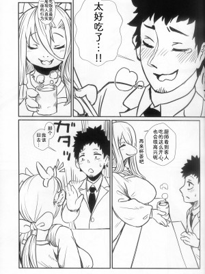 [ほしふたつ。 (よーな)] 可惜夜の御膳｜遗憾的晚餐 [zc2333]_12