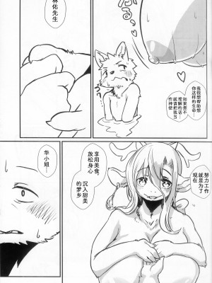 [ほしふたつ。 (よーな)] 可惜夜の御膳｜遗憾的晚餐 [zc2333]_16