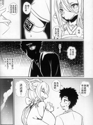 [ほしふたつ。 (よーな)] 可惜夜の御膳｜遗憾的晚餐 [zc2333]_13