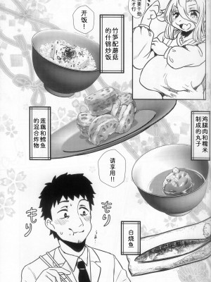 [ほしふたつ。 (よーな)] 可惜夜の御膳｜遗憾的晚餐 [zc2333]_10