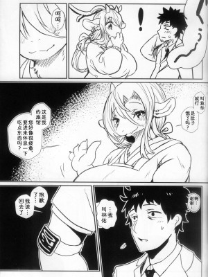 [ほしふたつ。 (よーな)] 可惜夜の御膳｜遗憾的晚餐 [zc2333]_06