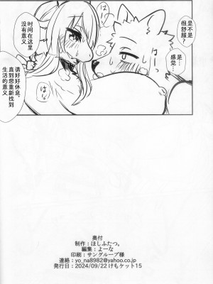 [ほしふたつ。 (よーな)] 可惜夜の御膳｜遗憾的晚餐 [zc2333]_21