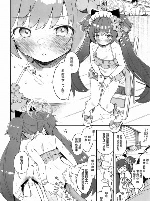 (C104) [つるつるおでこ (で子)] 河和シズコににゃんにゃんっしてもらう本 (ブルーアーカイブ) [中国翻訳]_10