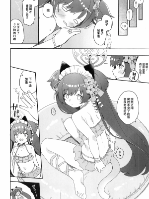 (C104) [つるつるおでこ (で子)] 河和シズコににゃんにゃんっしてもらう本 (ブルーアーカイブ) [中国翻訳]_14