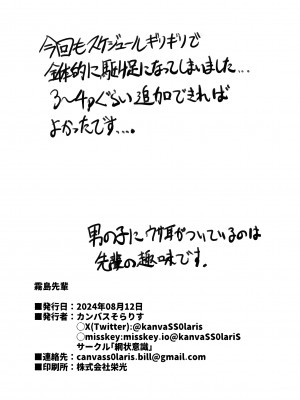 [網状意識 (カンバスそらりす)] 霧島先輩 [中国翻訳] [DL版]_25