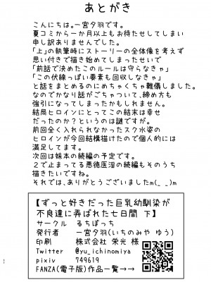 [ゐちぼっち (一宮夕羽)] ずっと好きだった巨乳幼馴染が不良達に弄ばれた七日間 下 (オリジナル) [DL版]_063