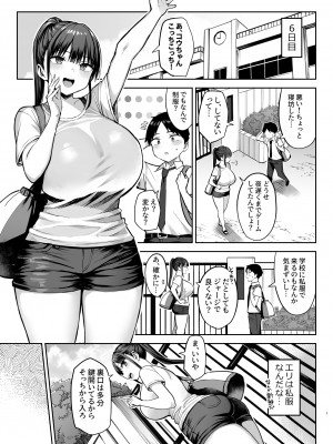 [ゐちぼっち (一宮夕羽)] ずっと好きだった巨乳幼馴染が不良達に弄ばれた七日間 下 (オリジナル) [DL版]_002