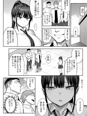 [ゐちぼっち (一宮夕羽)] ずっと好きだった巨乳幼馴染が不良達に弄ばれた七日間 下 (オリジナル) [DL版]_053