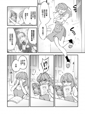 [つかこ] エロ漫画家の嫁 (COMIC 快楽天ビースト 2024年10月号) [中国翻訳] [DL版] [大鸟可不敢乱转汉化] [無修正]_05