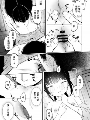 [しぷおる] りんこと叔父さんの初めての夏休み｜凜子與叔叔的暑假初體驗 [中文] [柚香農業]_025