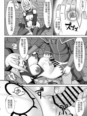 [しろたると (紙場こたる、白崎カル)] 幻想妊婦臨歓 生意気な女魔族ちゃんが人間のオスにわからされていっぱいボテ腹エッチさせられる本 [中国翻訳] [DL版]_34