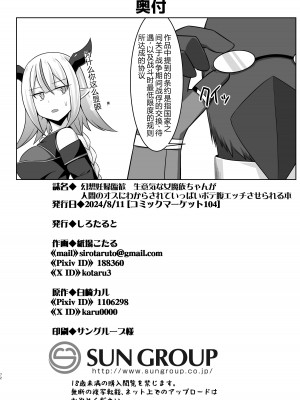 [しろたると (紙場こたる、白崎カル)] 幻想妊婦臨歓 生意気な女魔族ちゃんが人間のオスにわからされていっぱいボテ腹エッチさせられる本 [中国翻訳] [DL版]_72