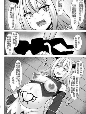 [しろたると (紙場こたる、白崎カル)] 幻想妊婦臨歓 生意気な女魔族ちゃんが人間のオスにわからされていっぱいボテ腹エッチさせられる本 [中国翻訳] [DL版]_32