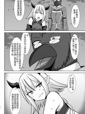 [しろたると (紙場こたる、白崎カル)] 幻想妊婦臨歓 生意気な女魔族ちゃんが人間のオスにわからされていっぱいボテ腹エッチさせられる本 [中国翻訳] [DL版]_10