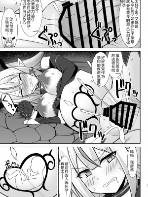 [しろたると (紙場こたる、白崎カル)] 幻想妊婦臨歓 生意気な女魔族ちゃんが人間のオスにわからされていっぱいボテ腹エッチさせられる本 [中国翻訳] [DL版]_37