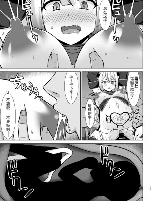 [しろたると (紙場こたる、白崎カル)] 幻想妊婦臨歓 生意気な女魔族ちゃんが人間のオスにわからされていっぱいボテ腹エッチさせられる本 [中国翻訳] [DL版]_25