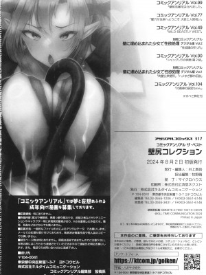 [アンソロジー] コミックアンリアル ザ・ベスト 壁尻コレクション_179