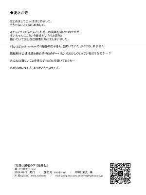 (C104) [trick&treat (とりえす)] 彗星は屋根の下で微睡む (星街すいせい)_33