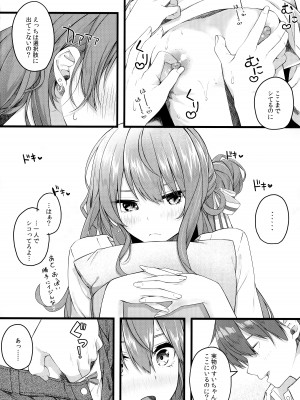 (C104) [trick&treat (とりえす)] 彗星は屋根の下で微睡む (星街すいせい)_11