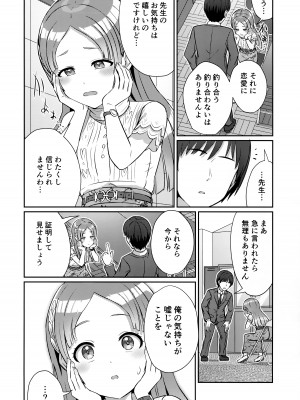 (C104) [L5EX (Kamelie)] ゆめごこちなひととき (学園アイドルマスター)_09