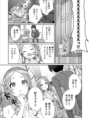 (C104) [L5EX (Kamelie)] ゆめごこちなひととき (学園アイドルマスター)_08