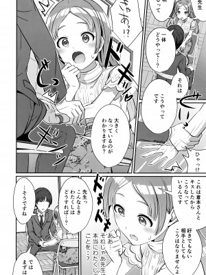 (C104) [L5EX (Kamelie)] ゆめごこちなひととき (学園アイドルマスター)_11