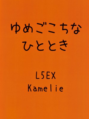 (C104) [L5EX (Kamelie)] ゆめごこちなひととき (学園アイドルマスター)_30