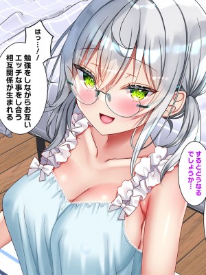 [なえぷち (なえなえ)] 最近義妹になった後輩に堕とされそう3_428
