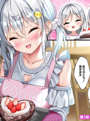 [なえぷち (なえなえ)] 最近義妹になった後輩に堕とされそう3_099