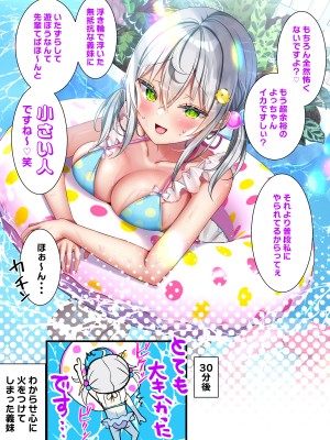[なえぷち (なえなえ)] 最近義妹になった後輩に堕とされそう3_432