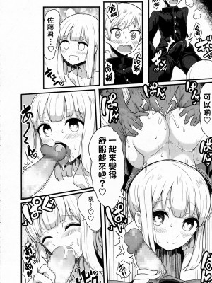 [もつあき] クラスで目立たない地味メガネのあいつは変態ビッチの男の娘!？ (COMIC saseco Vol.1) [Banana手工重嵌]_18