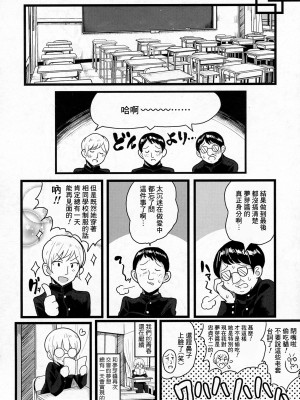 [もつあき] クラスで目立たない地味メガネのあいつは変態ビッチの男の娘!？ (COMIC saseco Vol.1) [Banana手工重嵌]_24