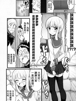 [もつあき] クラスで目立たない地味メガネのあいつは変態ビッチの男の娘!？ (COMIC saseco Vol.1) [Banana手工重嵌]_04
