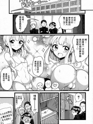 [もつあき] クラスで目立たない地味メガネのあいつは変態ビッチの男の娘!？ (COMIC saseco Vol.1) [Banana手工重嵌]_03
