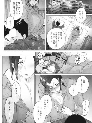 [越山弱衰] 蕩蕩と濁濁_089