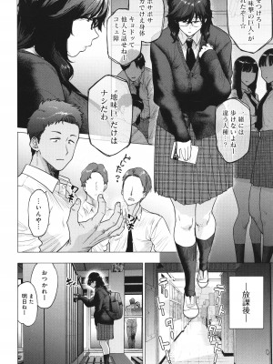 [越山弱衰] 蕩蕩と濁濁_119